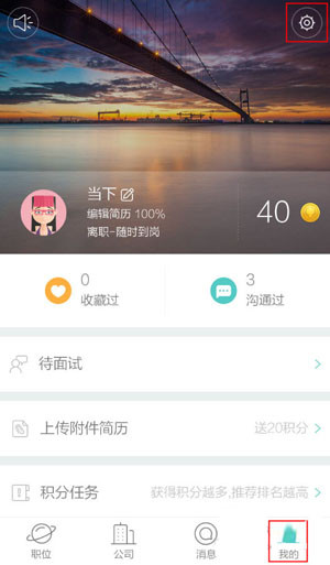 Boss直聘app屏蔽公司的具体步骤