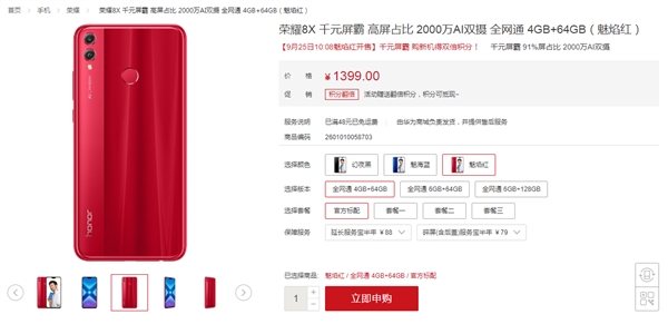 荣耀8X魅焰红版正式发售:1399元起售