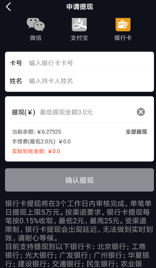 在火牛视频中银行卡提现的步骤介绍