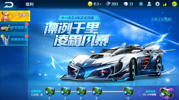 QQ飞车手游十一永久A车获取与上线分享