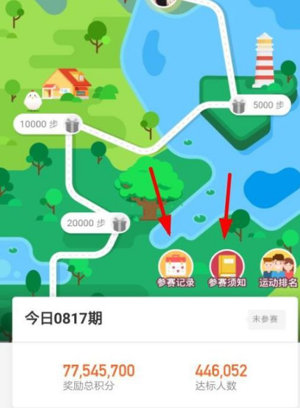 在支付宝中补报名行走积分赛的方法分享