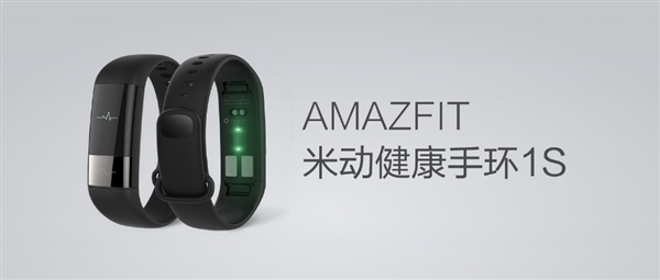 华米推AMAZFIT米动健康手环1S,售价699元