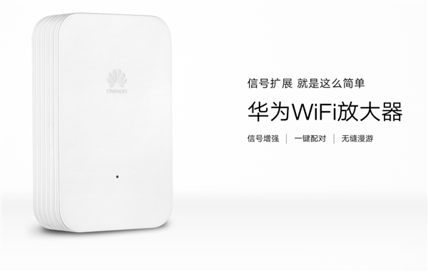 华为WiFi放大器亮相:售价99元