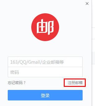 在网易邮箱大师中注册邮箱的详细步骤