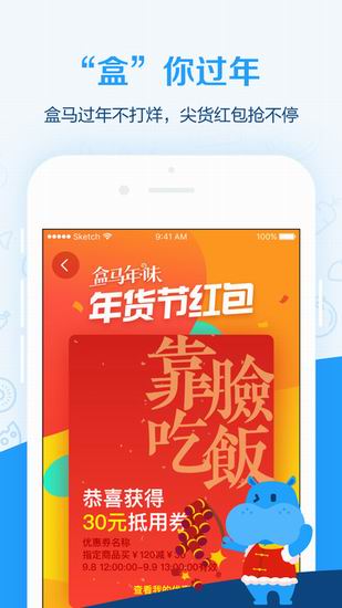 盒马app的具体使用图文讲解