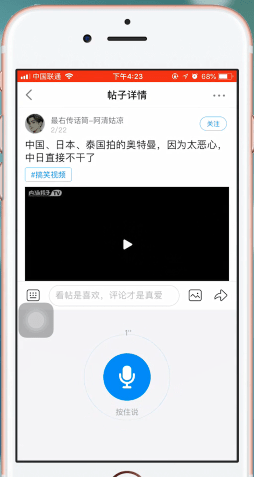最右app中评论区发送语音的详细图文讲解