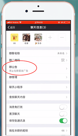 在微信里删掉群公告的具体操作