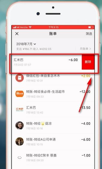 在微信里将账单删掉的操作流程
