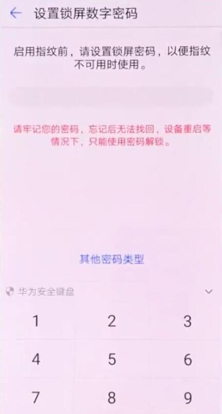 在荣耀8x中设置指纹解锁的详细方法