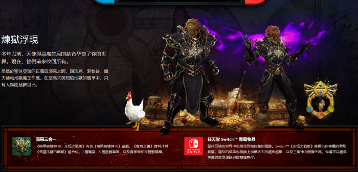 《暗黑破坏神3:永恒之战版》Switch版11月2日正式发售!