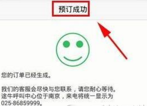 途牛旅游APP的具体使用操作流程