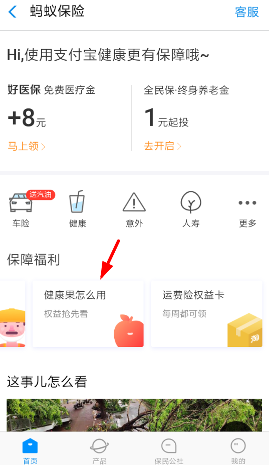 在支付宝里用健康果兑换体检套餐的详细操作