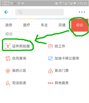 支付宝中拍出证件照的详细流程讲述