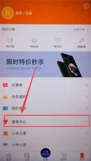 在小米商城中联系客服的图文操作