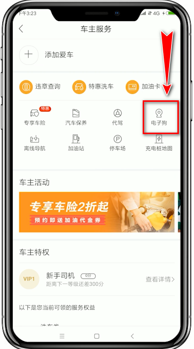 在百度地图中找到电子狗的详细方法