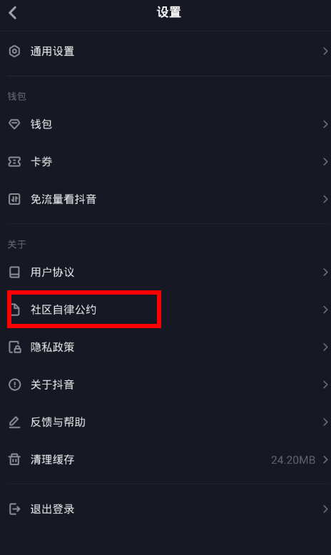 抖音查看社区规则的操作流程