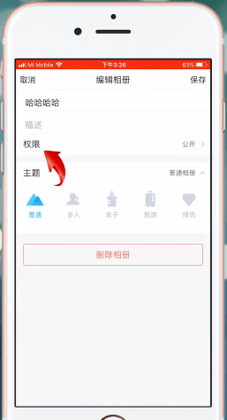 手机QQ中相册设置权限的详细流程讲述