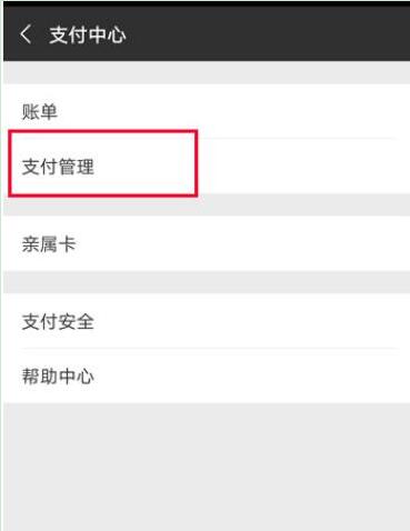 在华为p20中设置微信指纹支付的详细方法