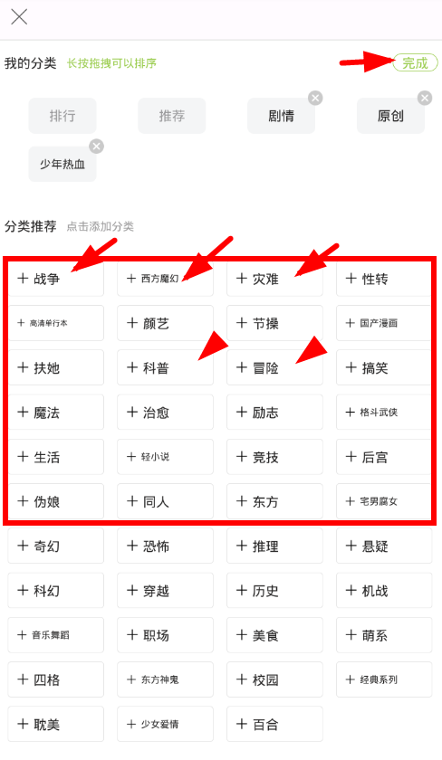追追漫画APP设置推荐漫画分类的具体操作
