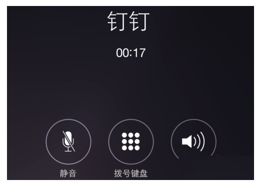 通过钉钉APP打免费电话的教程分享