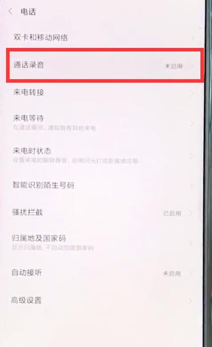 小米mix2s中将通话录音打开的详细流程讲解