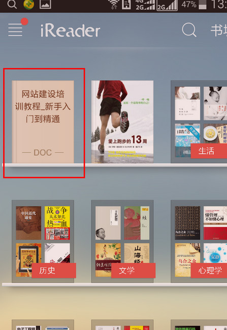 掌阅wifi传书的详细操作过程