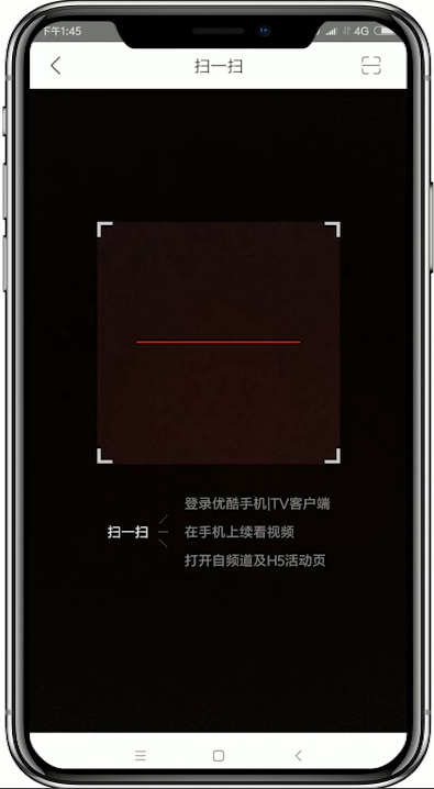 优酷使用扫码登录的详细图文讲解