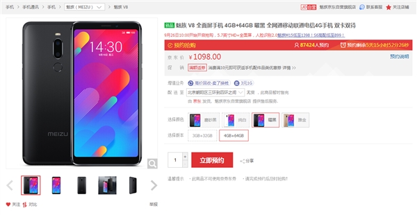 魅族V8正式开启预约:售价1098元