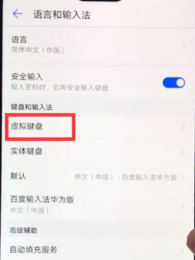 华为nova3e中添加输入法的详细图文讲解