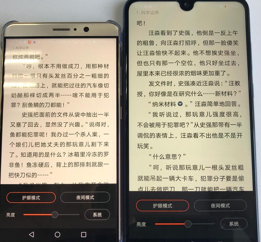 在荣耀8xmax中护眼模式设置详解
