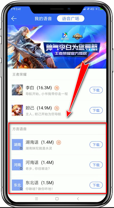 在腾讯地图中设置方言语音导航的详细讲解