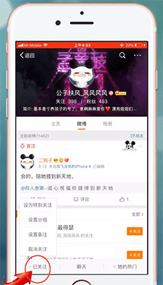 微博APP更改好友分组的操作流程