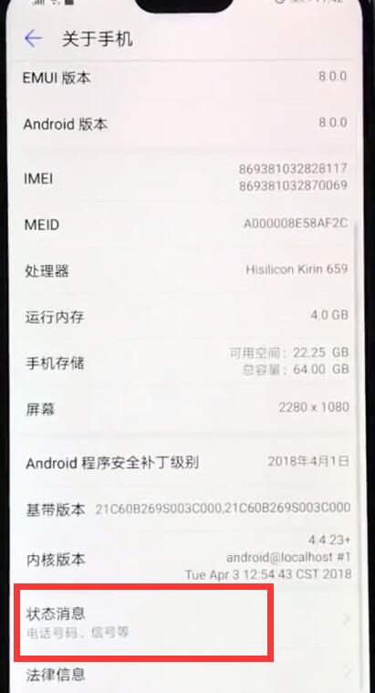 华为nova3e中查看真伪的详细图文讲解