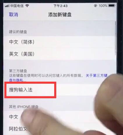 在ios12中切换成为搜狗输入法的详细讲解