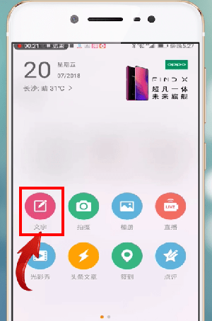 发微博进行换行的详细操作