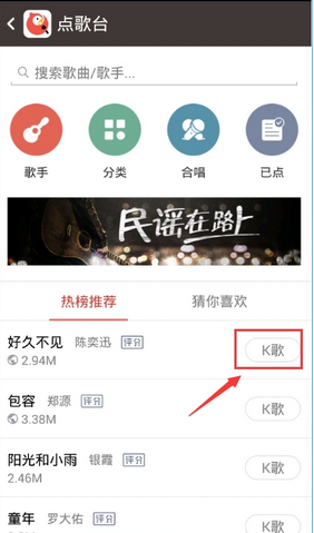 在全民k歌里与他人发起合唱的详细操作