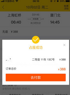 在飞猪旅行中修改支付方式的详细讲解
