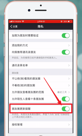 微信APP将红点提示取消的操作过程