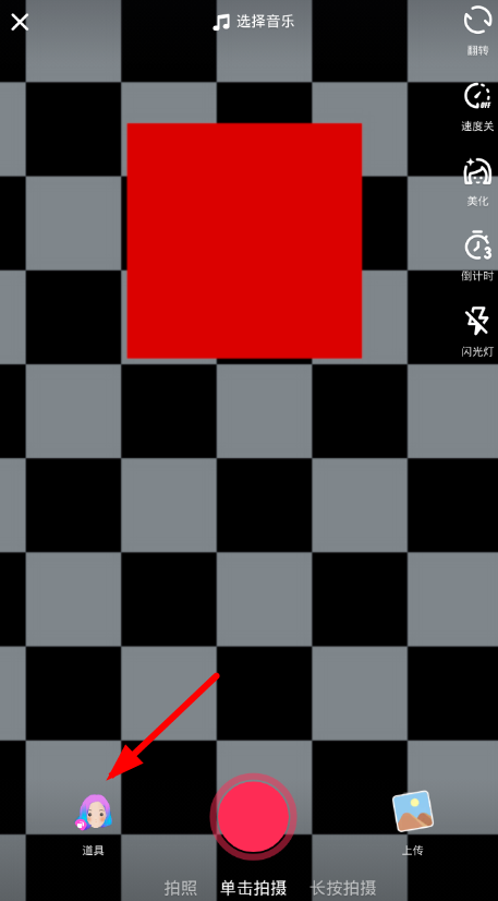 抖音APP拍出染发特效视频的操作步骤