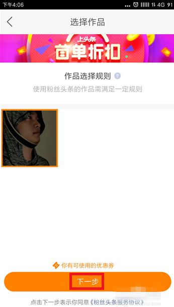 快手里粉丝头条的使用讲解