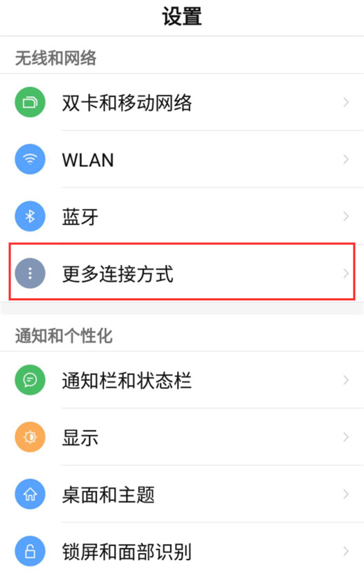 努比亚z18中将nfc功能打开的详细图文步骤