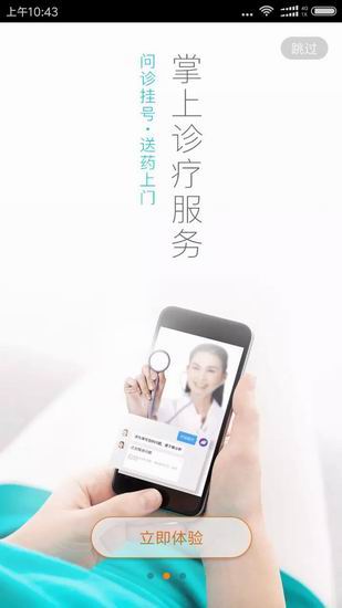 在平安好医生中进行挂号的详细讲解