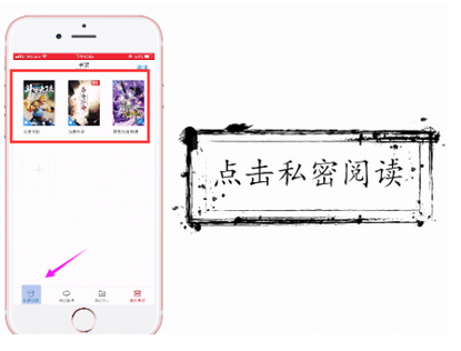 在微信读书中开启私密阅读的具体讲解