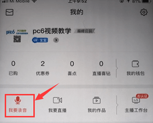 在喜马拉雅中进行录音的详细讲解