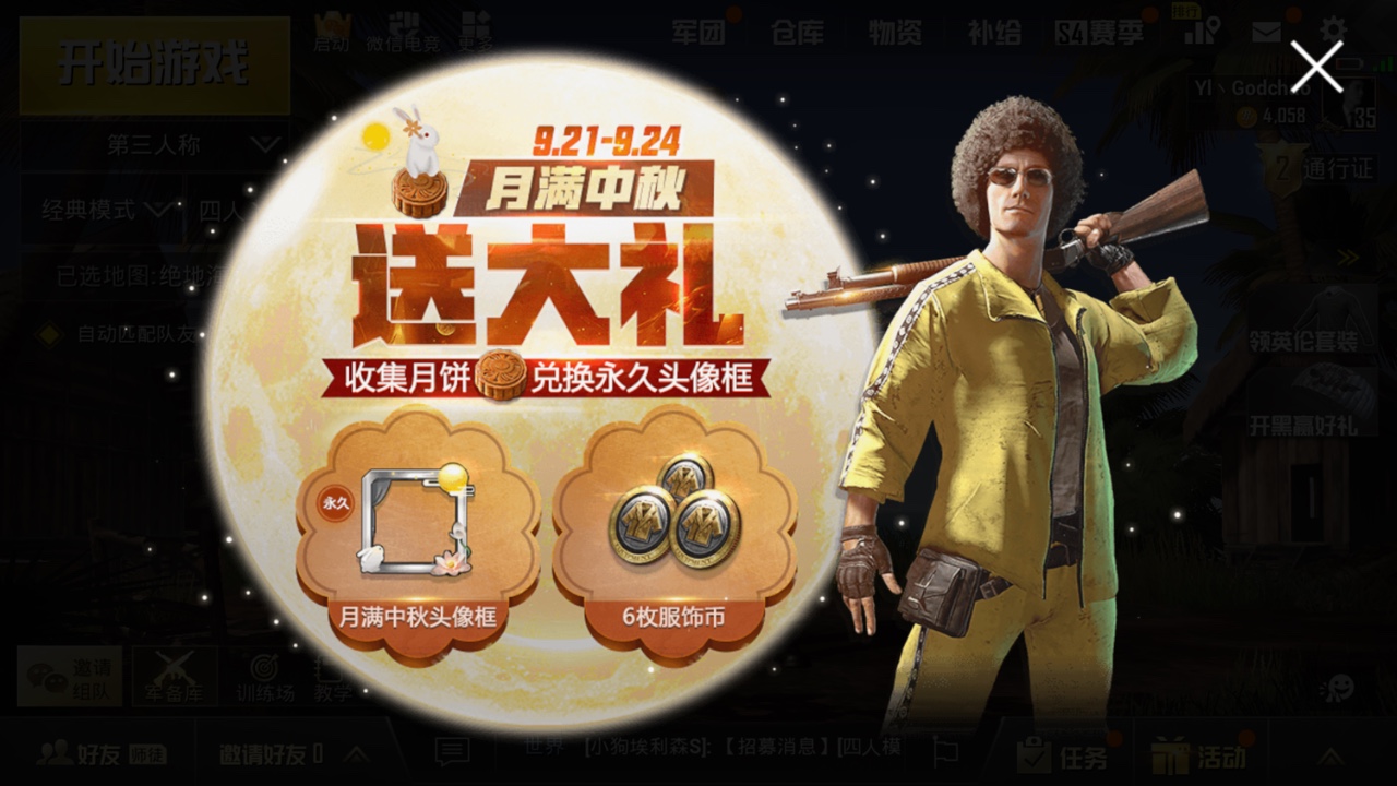 绝地求生刺激战场月饼兑换月满中秋头像框讲解