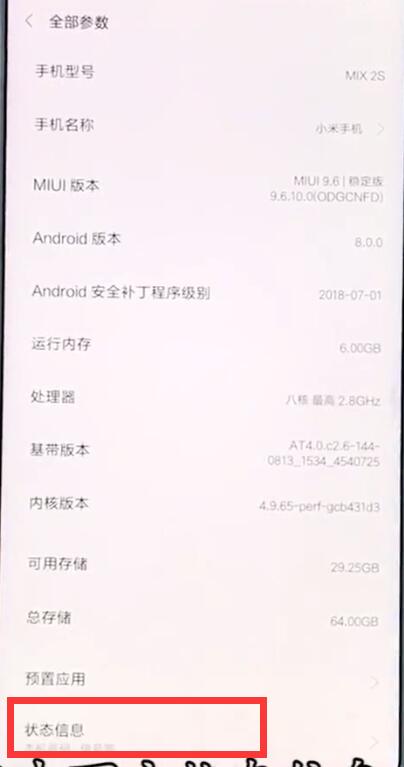 小米mix2s查询真伪的具体图文讲解