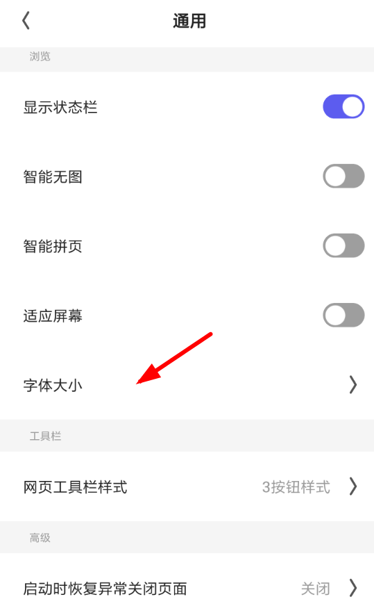 夸克浏览器中调节字体大小的详细图文讲解