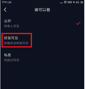 抖音APP设置同城不可见的详细操作