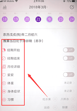 在大姨妈中查记录的详细图文讲解