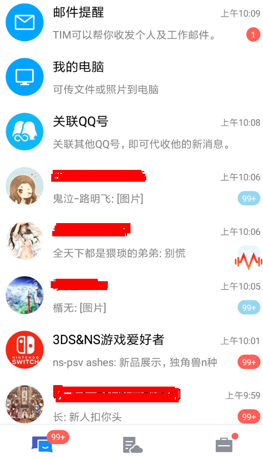 在腾讯TIM中编辑分组的详细图文讲解